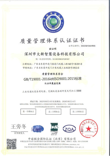 중국 Shenzhen Daxin Intelligent Equipment Technology Co., Ltd 인증