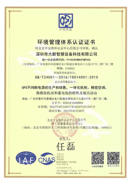 중국 Shenzhen Daxin Intelligent Equipment Technology Co., Ltd 인증